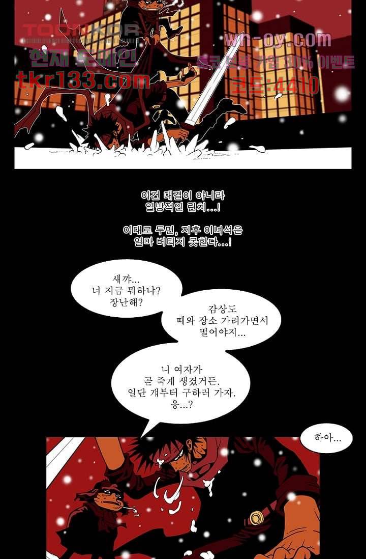 무림수사대 54화 16
