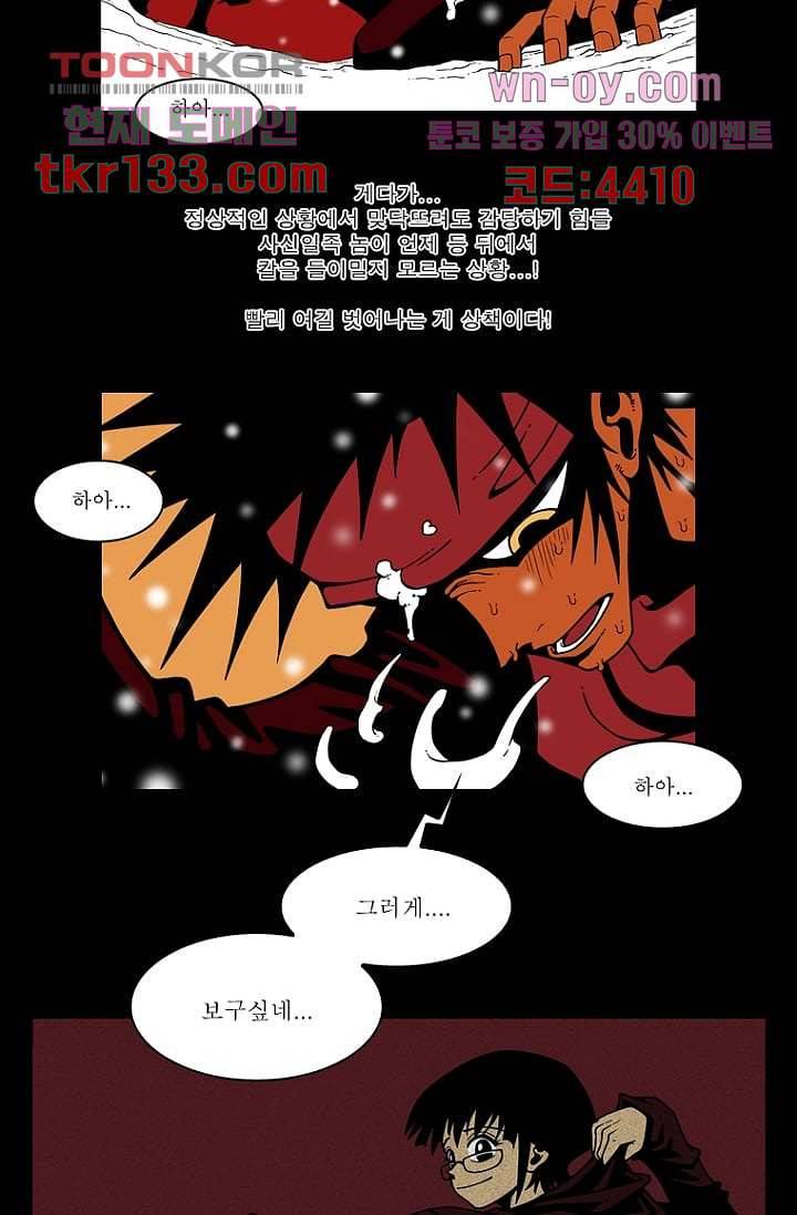 무림수사대 54화 17