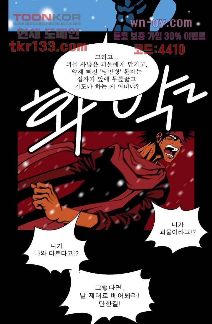 무림수사대 54화 22