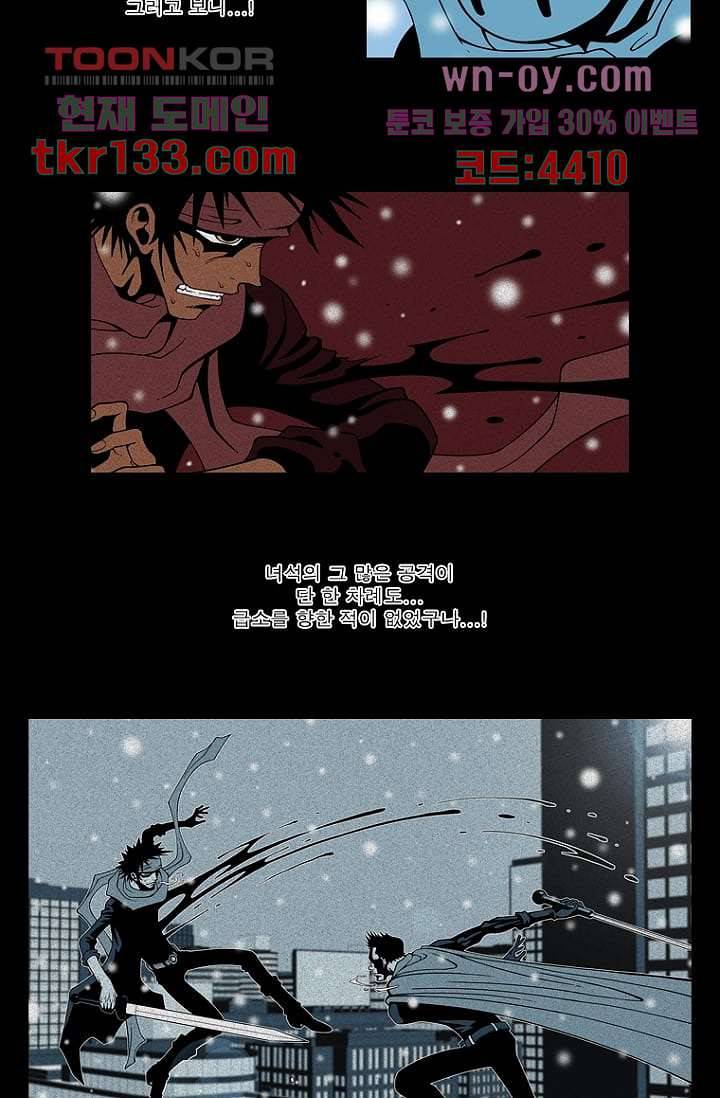 무림수사대 54화 26
