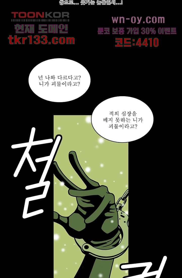 무림수사대 54화 28