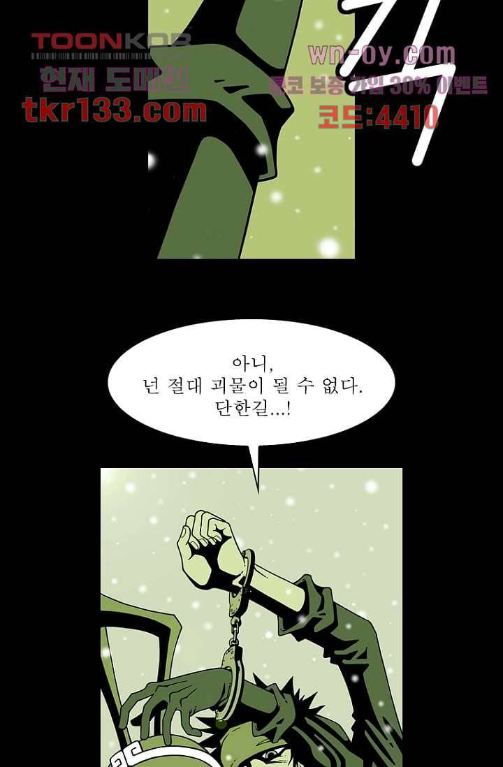무림수사대 54화 29