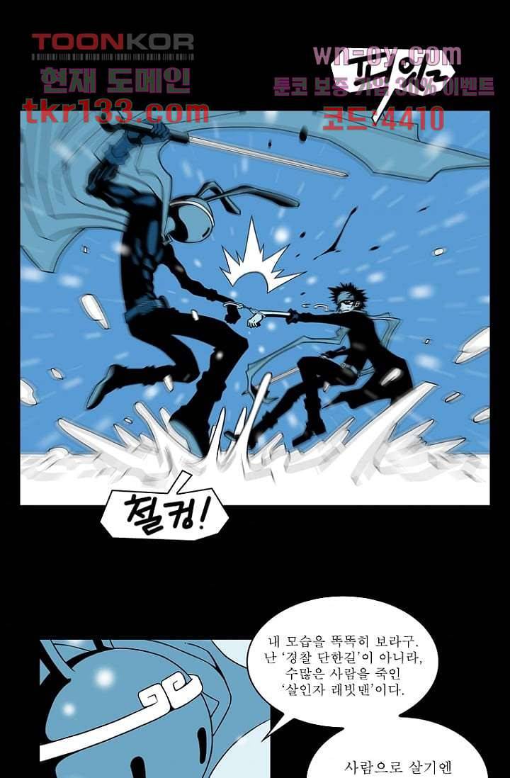 무림수사대 54화 33