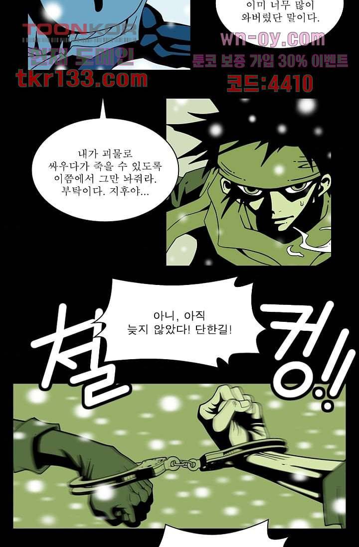 무림수사대 54화 34