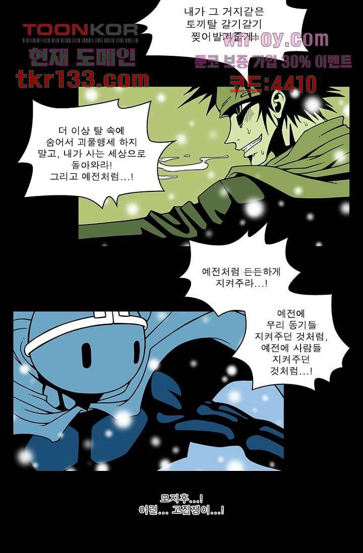 무림수사대 54화 35