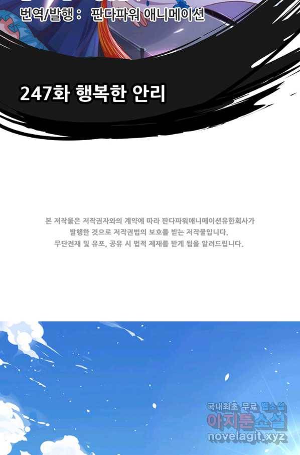 오늘부터 성주 247화 2