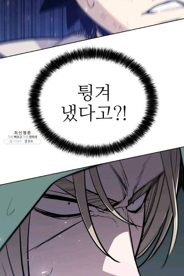 검빨로 레벨업 30화 8