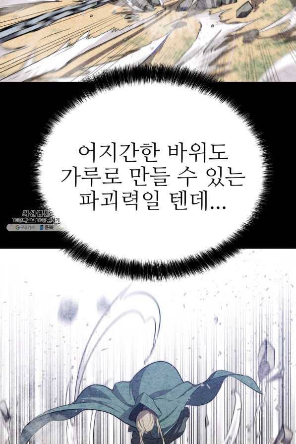 검빨로 레벨업 30화 13