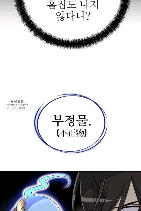 검빨로 레벨업 30화 16