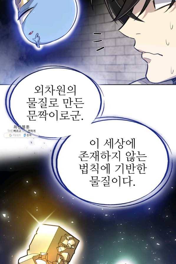 검빨로 레벨업 30화 17