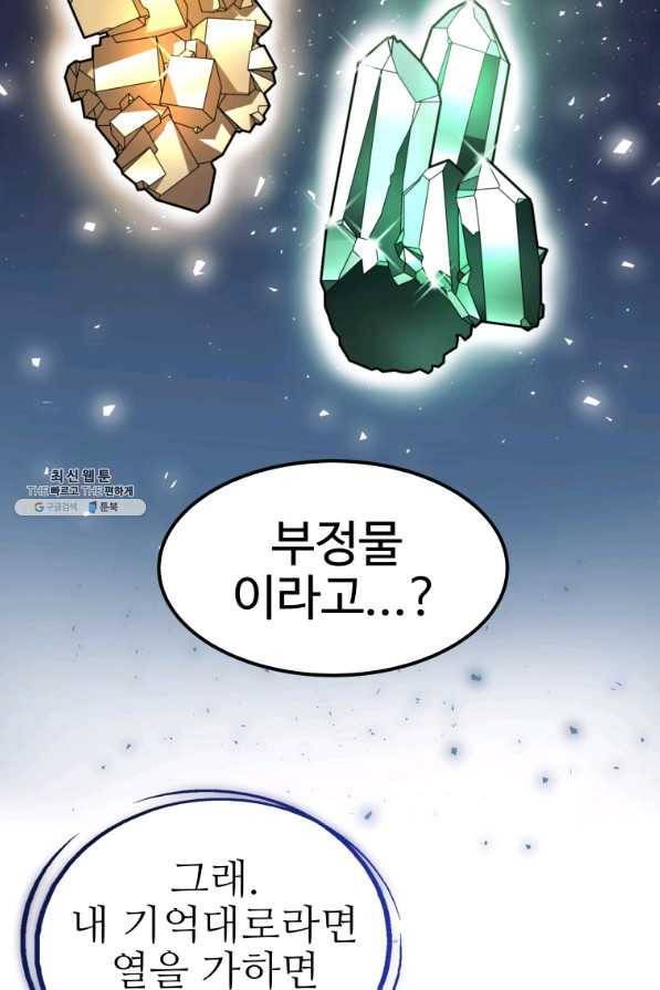 검빨로 레벨업 30화 18
