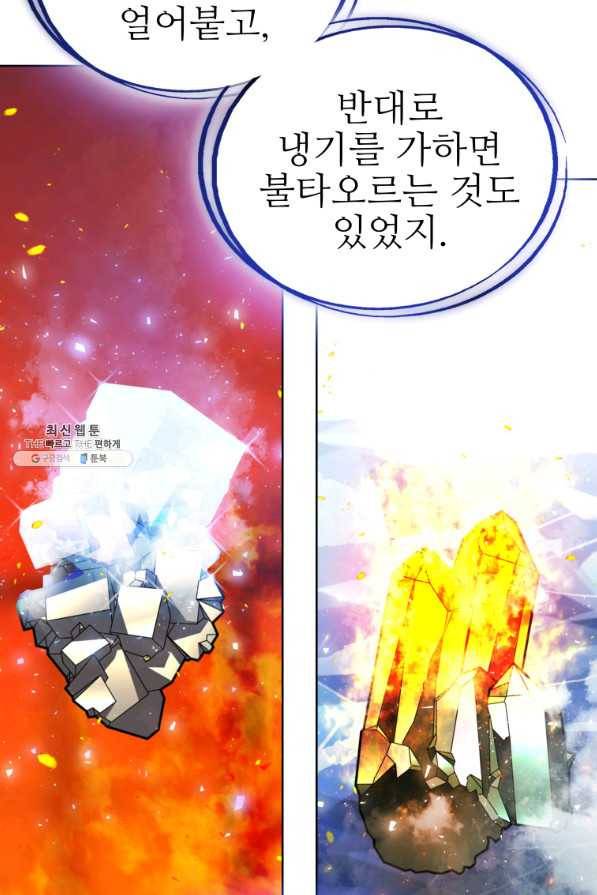검빨로 레벨업 30화 19