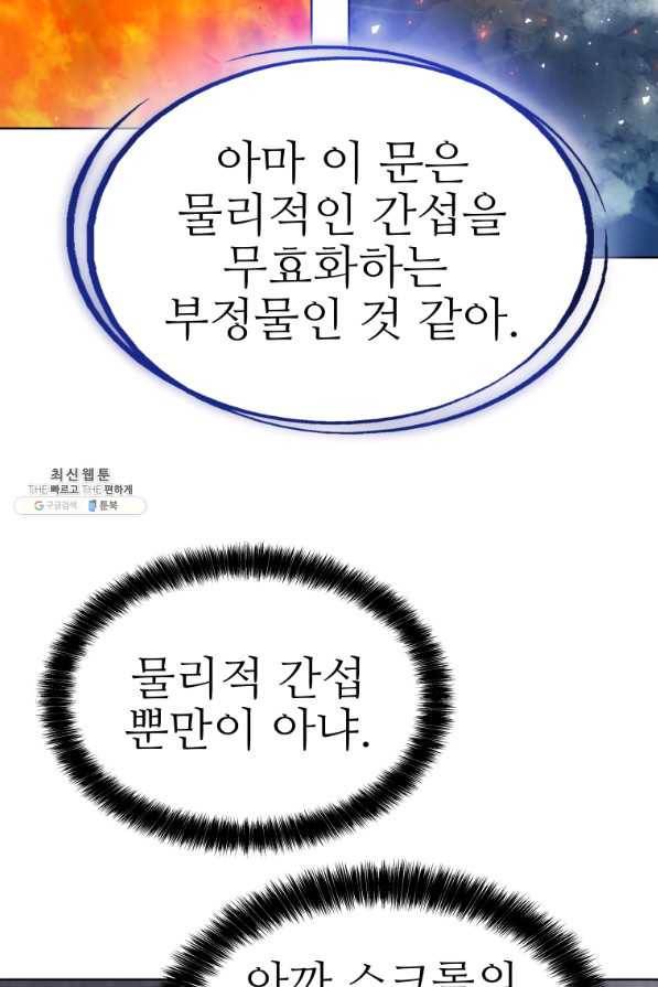 검빨로 레벨업 30화 20