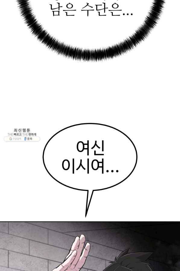 검빨로 레벨업 30화 23
