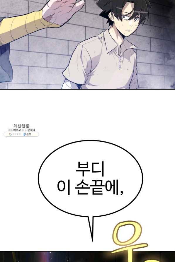 검빨로 레벨업 30화 24