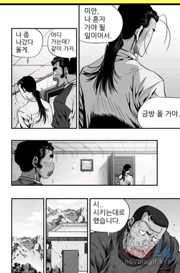 키드갱 148화 2