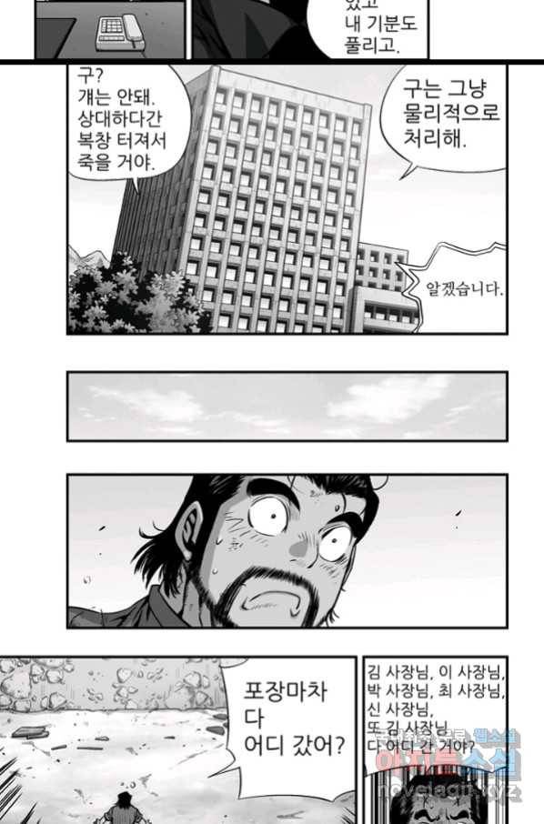 키드갱 148화 5