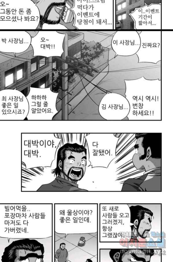 키드갱 148화 7