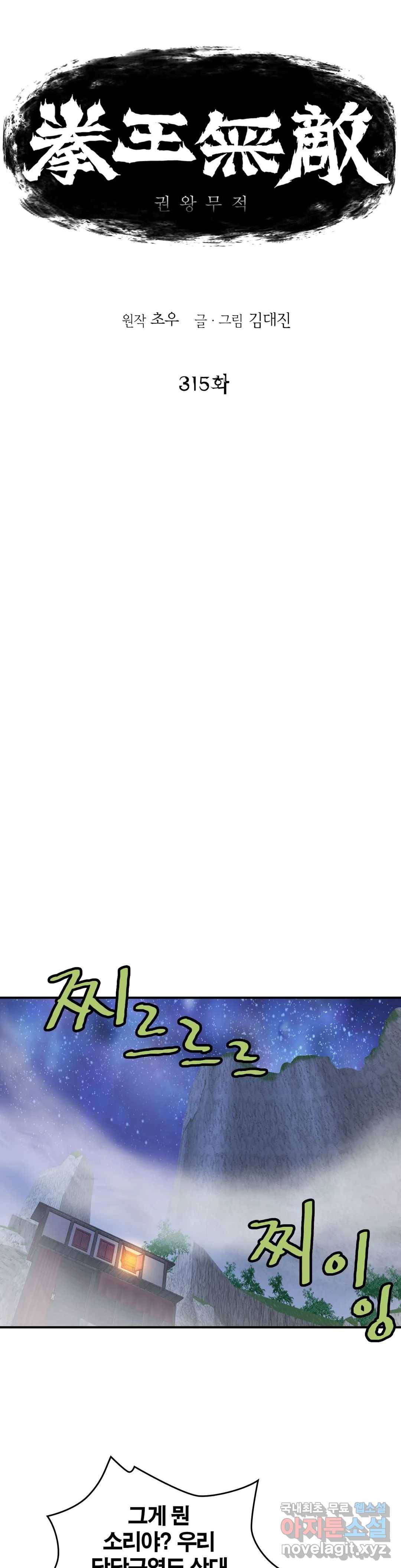 권왕무적 315화 1