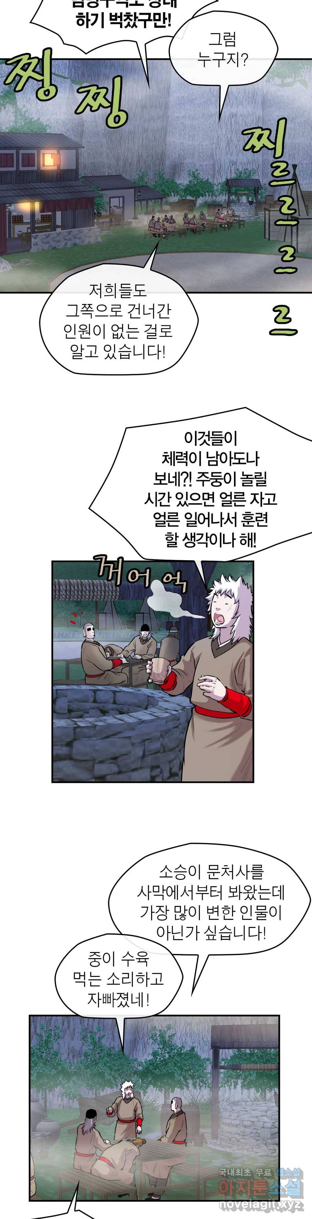 권왕무적 315화 2