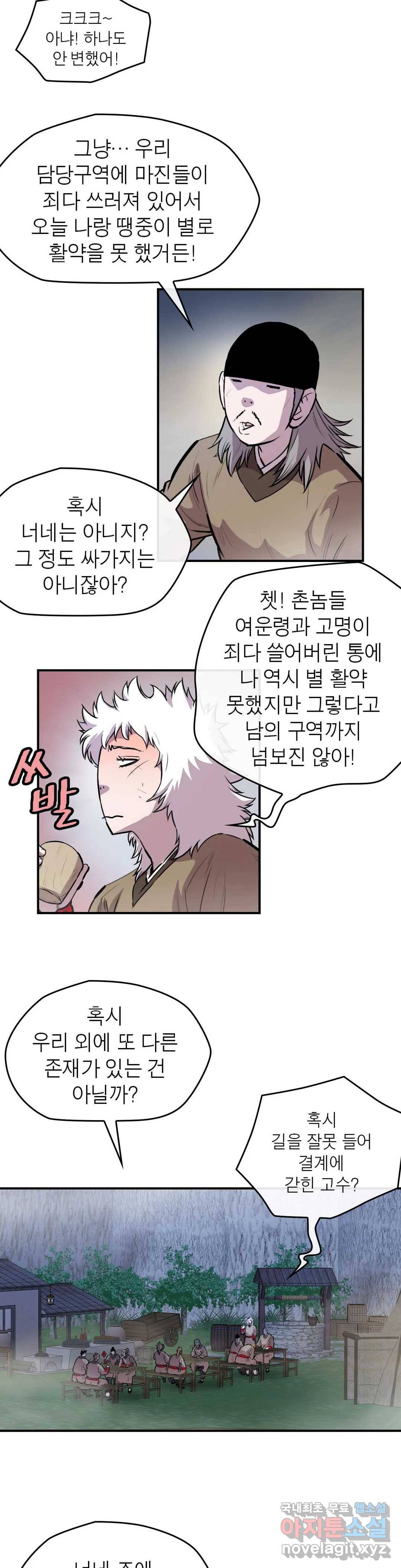 권왕무적 315화 3