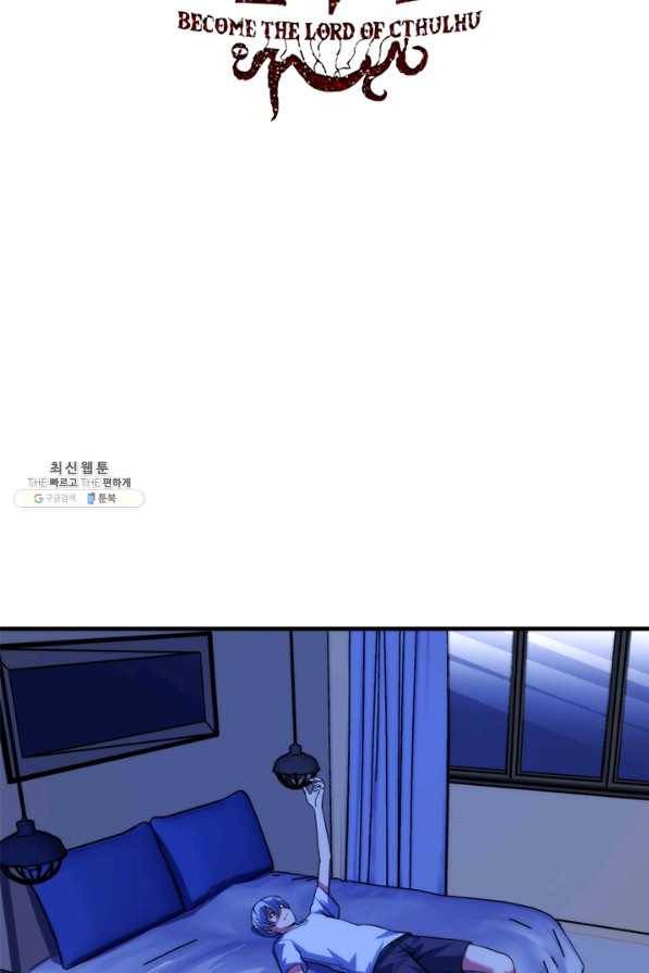 신이되다 - 크툴루신화 97화 2