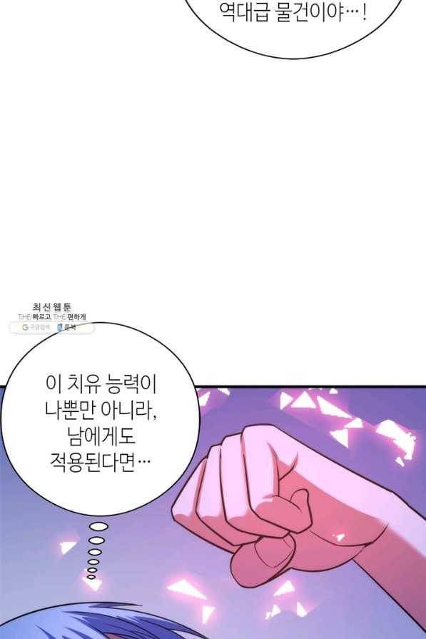 신이되다 - 크툴루신화 97화 4