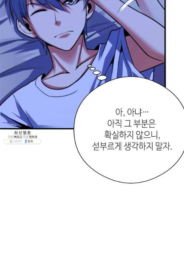 신이되다 - 크툴루신화 97화 6