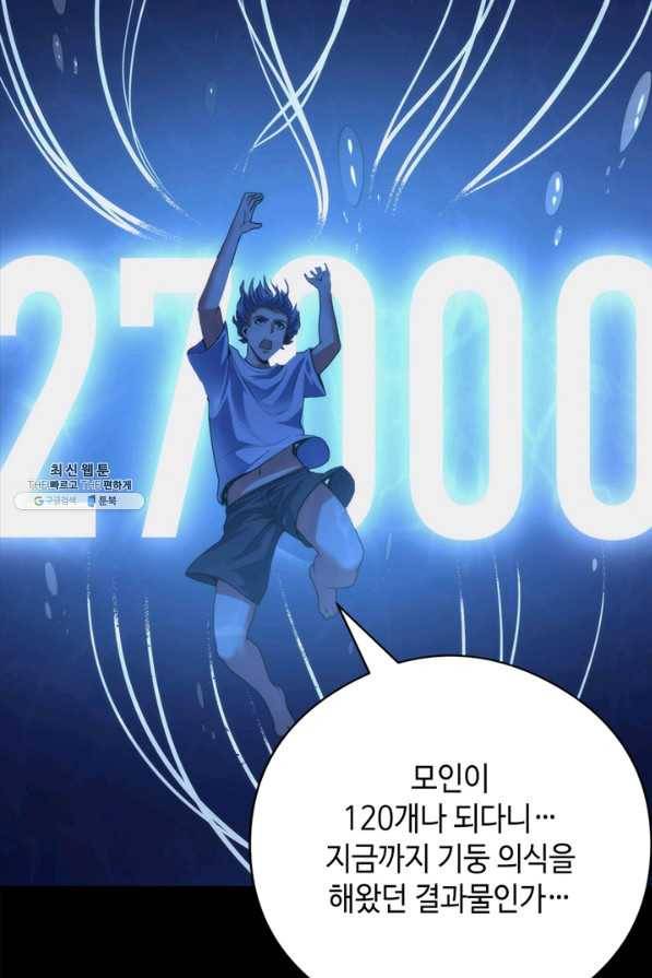 신이되다 - 크툴루신화 97화 14