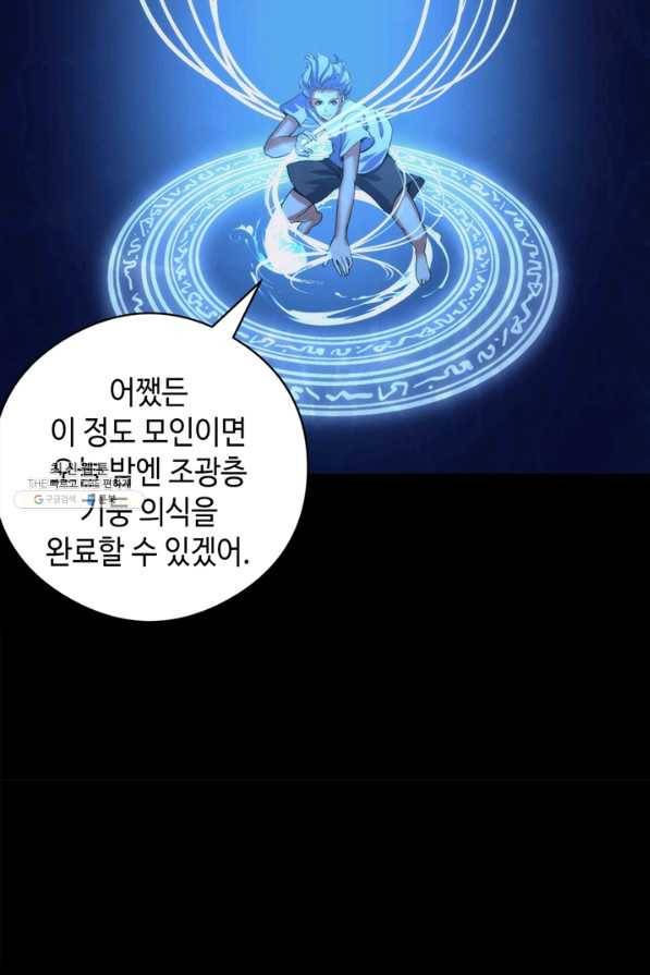 신이되다 - 크툴루신화 97화 16