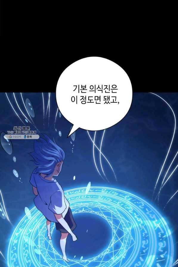 신이되다 - 크툴루신화 97화 18