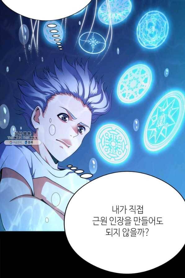 신이되다 - 크툴루신화 97화 20