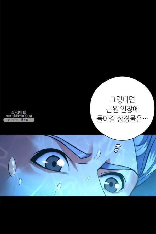 신이되다 - 크툴루신화 97화 21