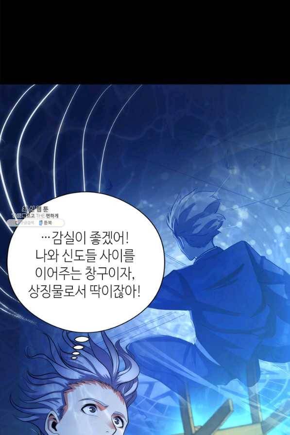 신이되다 - 크툴루신화 97화 22
