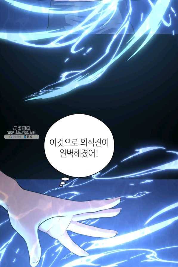 신이되다 - 크툴루신화 97화 26
