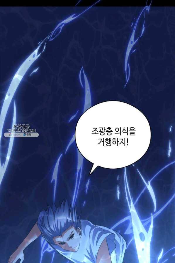 신이되다 - 크툴루신화 97화 28