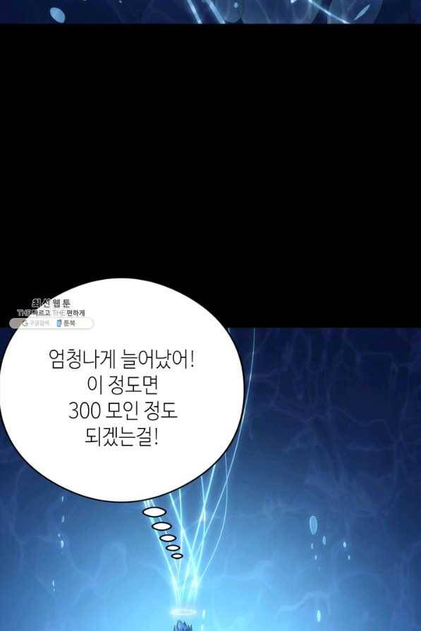 신이되다 - 크툴루신화 97화 35