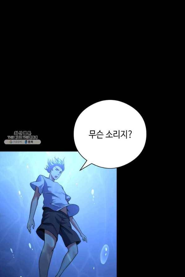 신이되다 - 크툴루신화 97화 38