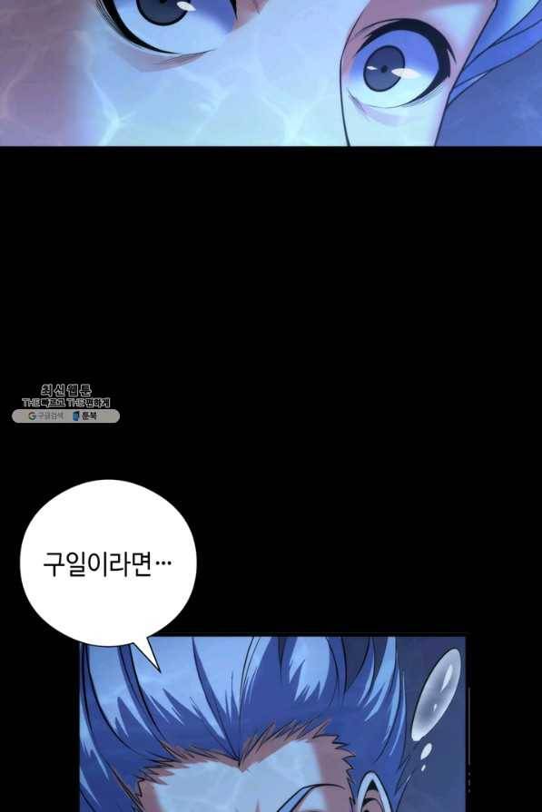 신이되다 - 크툴루신화 97화 41