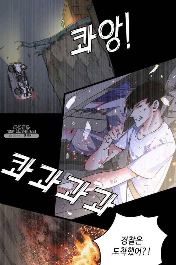 신이되다 - 크툴루신화 97화 43