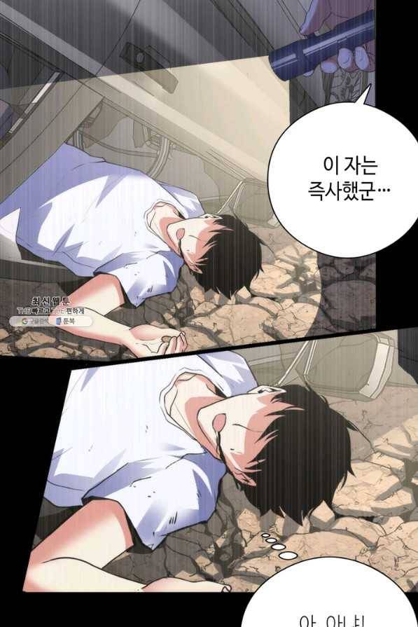 신이되다 - 크툴루신화 97화 45