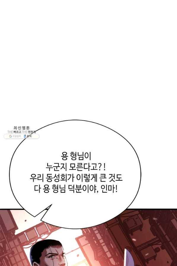 신이되다 - 크툴루신화 97화 53