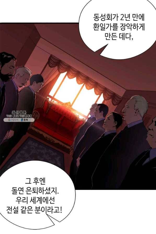 신이되다 - 크툴루신화 97화 55