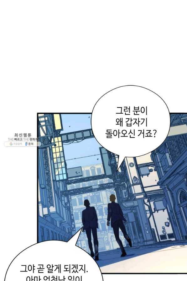 신이되다 - 크툴루신화 97화 56