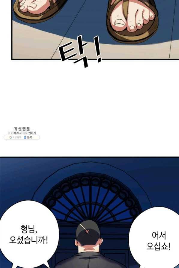 신이되다 - 크툴루신화 97화 59
