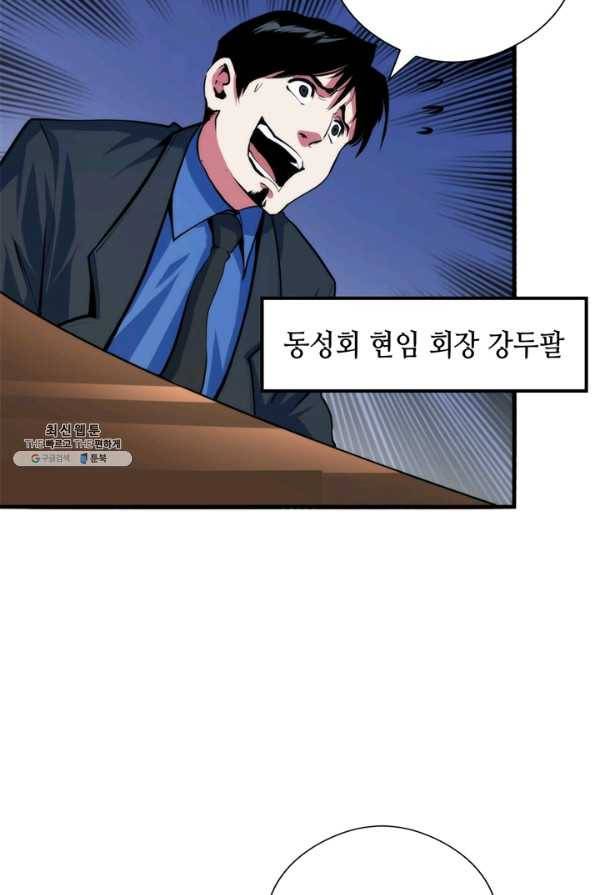신이되다 - 크툴루신화 97화 63
