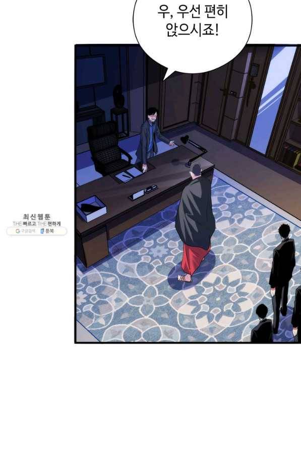 신이되다 - 크툴루신화 97화 64