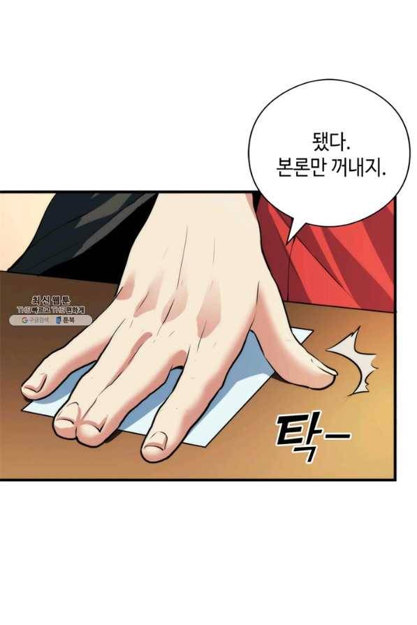 신이되다 - 크툴루신화 97화 65