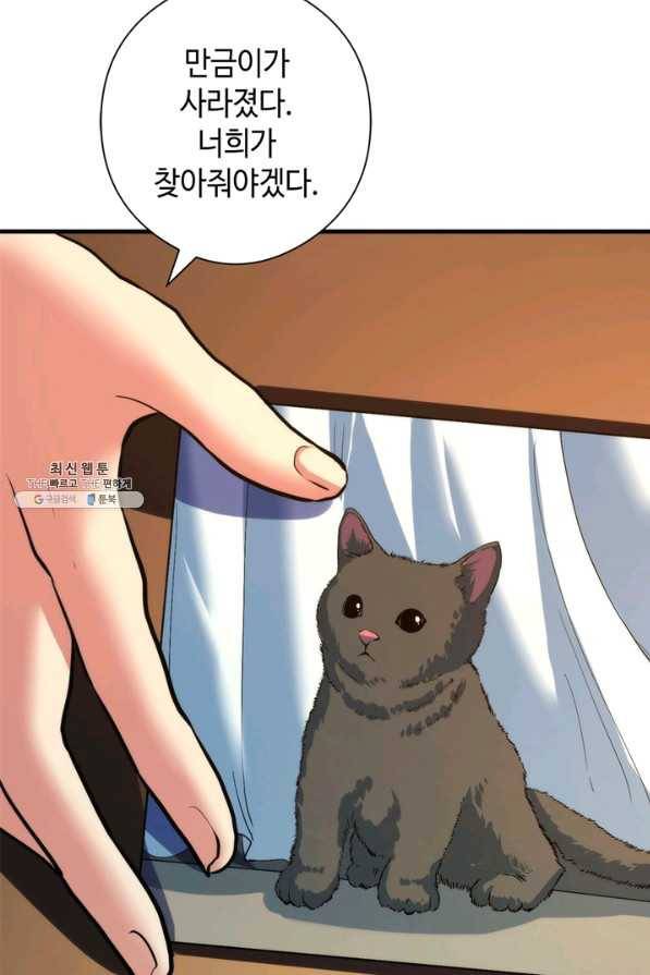 신이되다 - 크툴루신화 97화 67