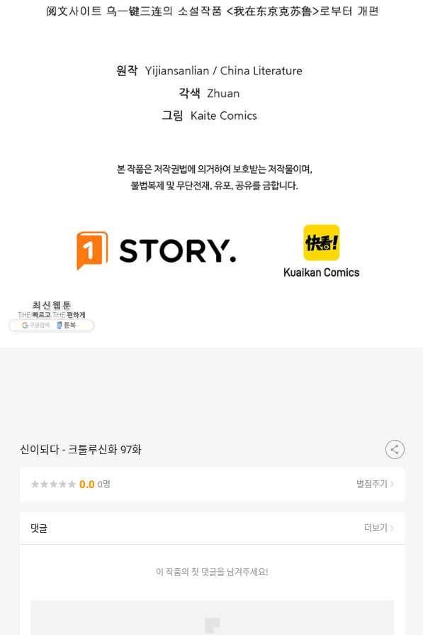 신이되다 - 크툴루신화 97화 69